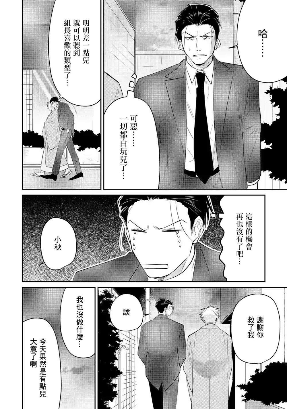 《和无恶不作的哥哥恋爱》漫画最新章节第4话免费下拉式在线观看章节第【22】张图片