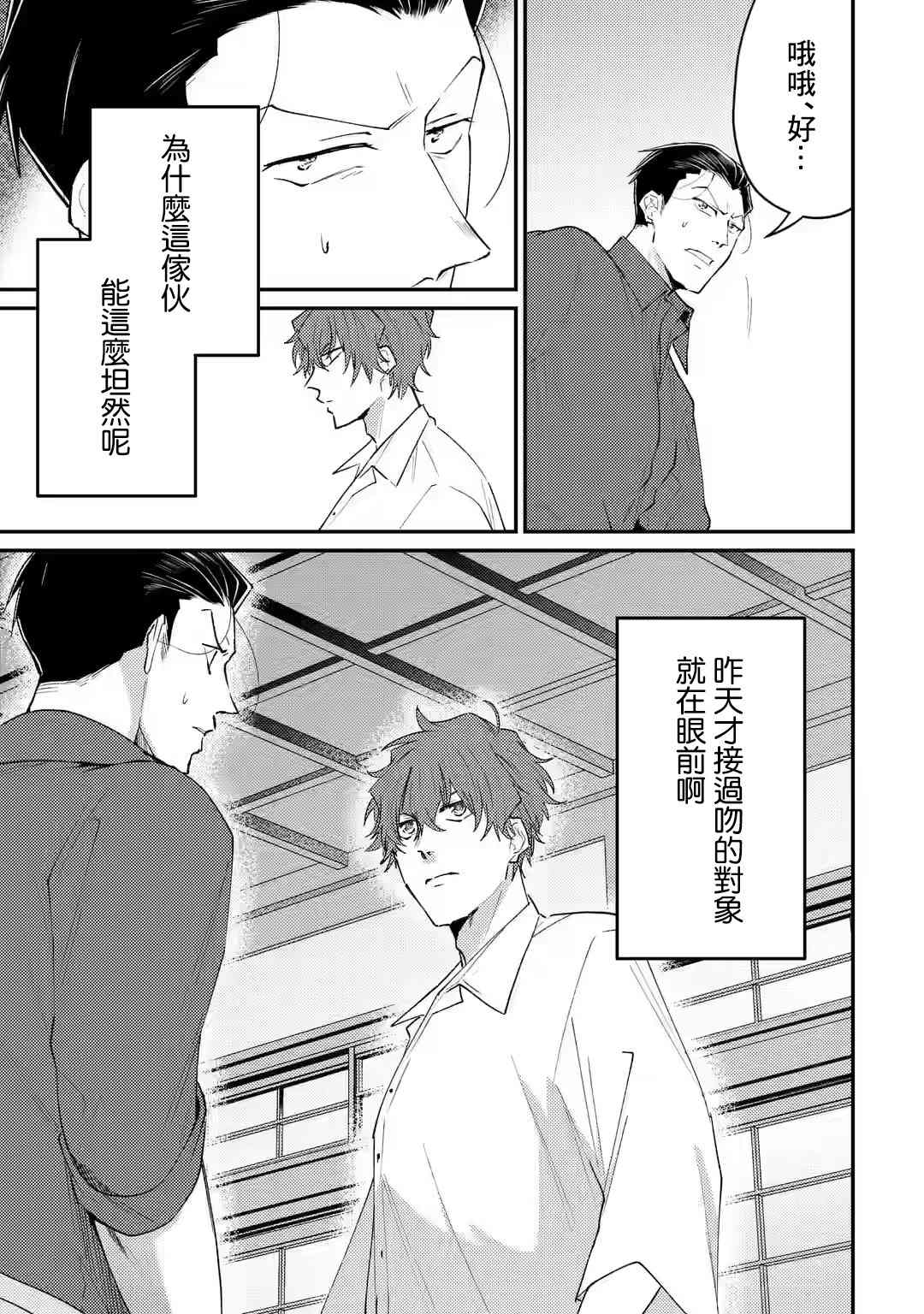 《和无恶不作的哥哥恋爱》漫画最新章节第7话免费下拉式在线观看章节第【7】张图片