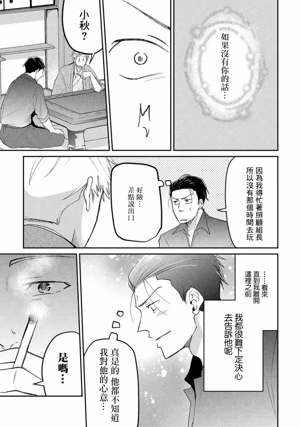 《和无恶不作的哥哥恋爱》漫画最新章节第1话免费下拉式在线观看章节第【27】张图片