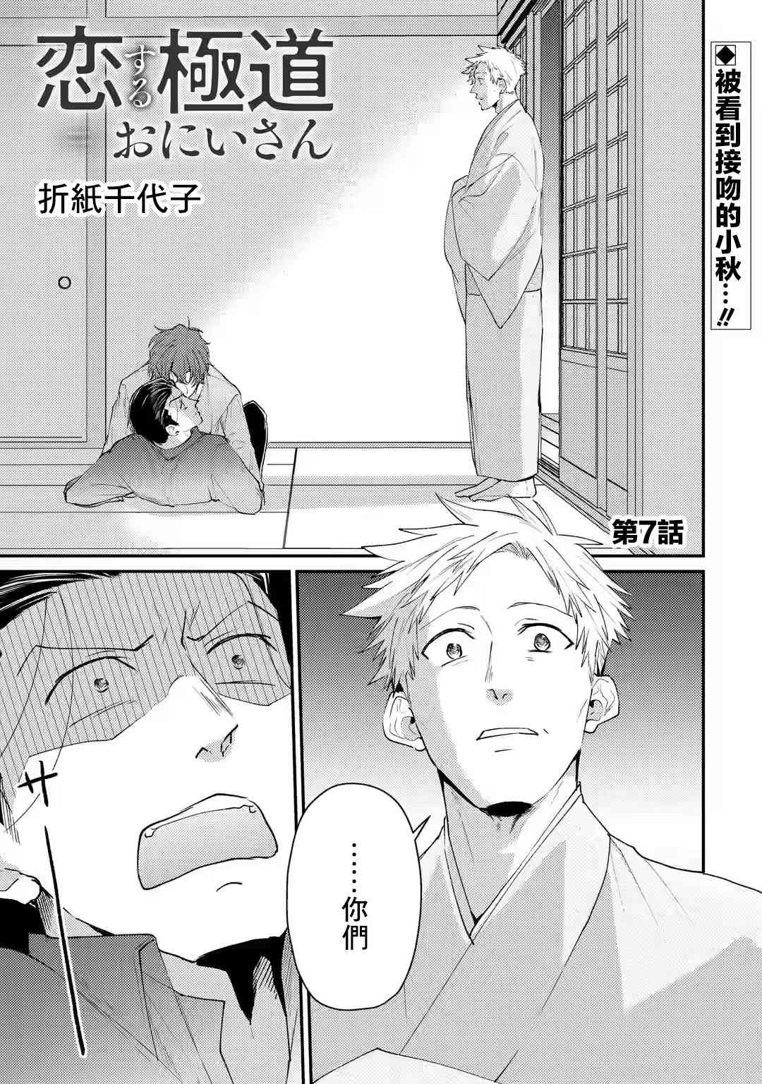 《和无恶不作的哥哥恋爱》漫画最新章节第7话免费下拉式在线观看章节第【1】张图片