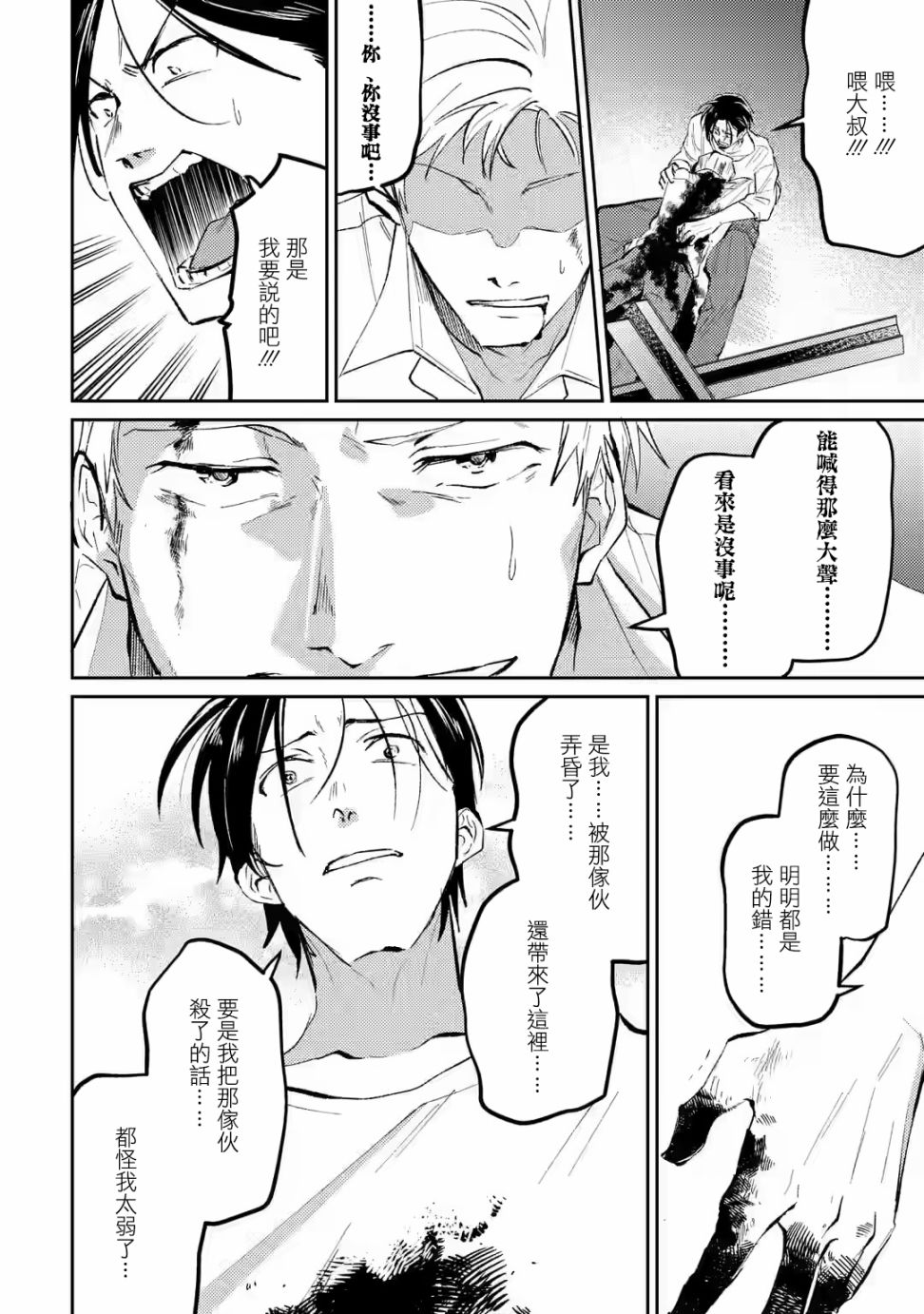 《和无恶不作的哥哥恋爱》漫画最新章节第11话免费下拉式在线观看章节第【30】张图片