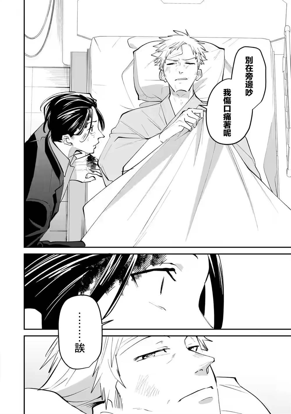 《和无恶不作的哥哥恋爱》漫画最新章节第20话免费下拉式在线观看章节第【6】张图片