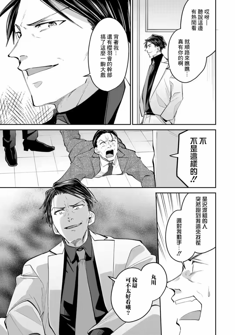 《和无恶不作的哥哥恋爱》漫画最新章节第19话免费下拉式在线观看章节第【24】张图片