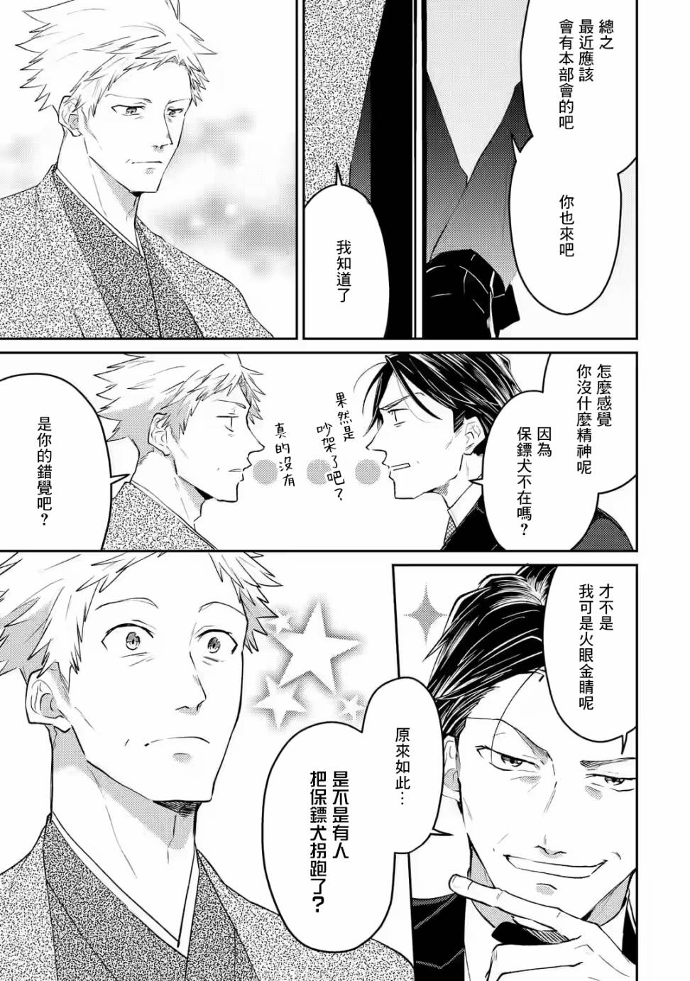 《和无恶不作的哥哥恋爱》漫画最新章节第8话免费下拉式在线观看章节第【7】张图片