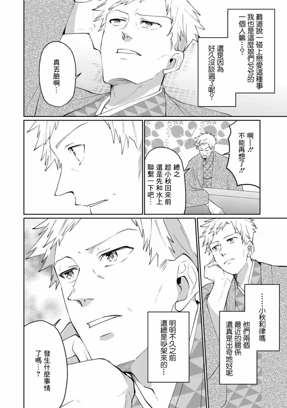 《和无恶不作的哥哥恋爱》漫画最新章节第16话免费下拉式在线观看章节第【4】张图片