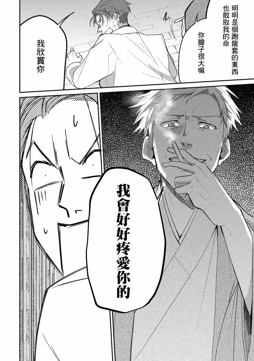 《和无恶不作的哥哥恋爱》漫画最新章节第1话免费下拉式在线观看章节第【24】张图片