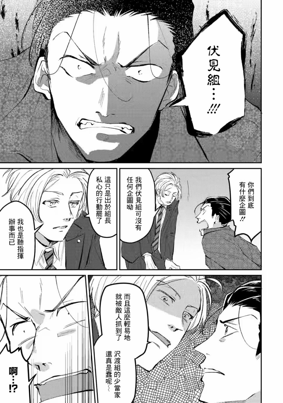 《和无恶不作的哥哥恋爱》漫画最新章节第11话免费下拉式在线观看章节第【5】张图片