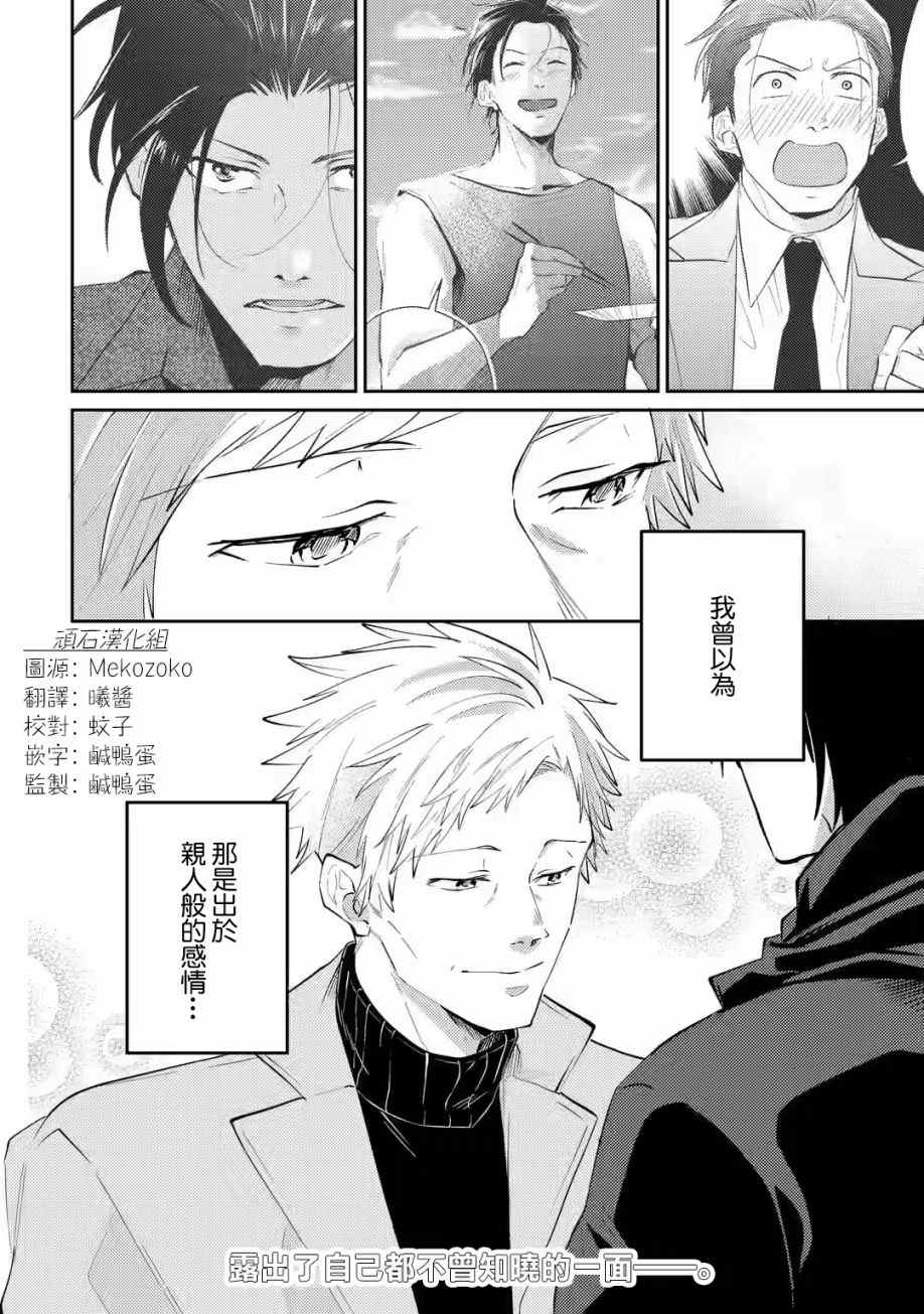 《和无恶不作的哥哥恋爱》漫画最新章节第14话免费下拉式在线观看章节第【23】张图片