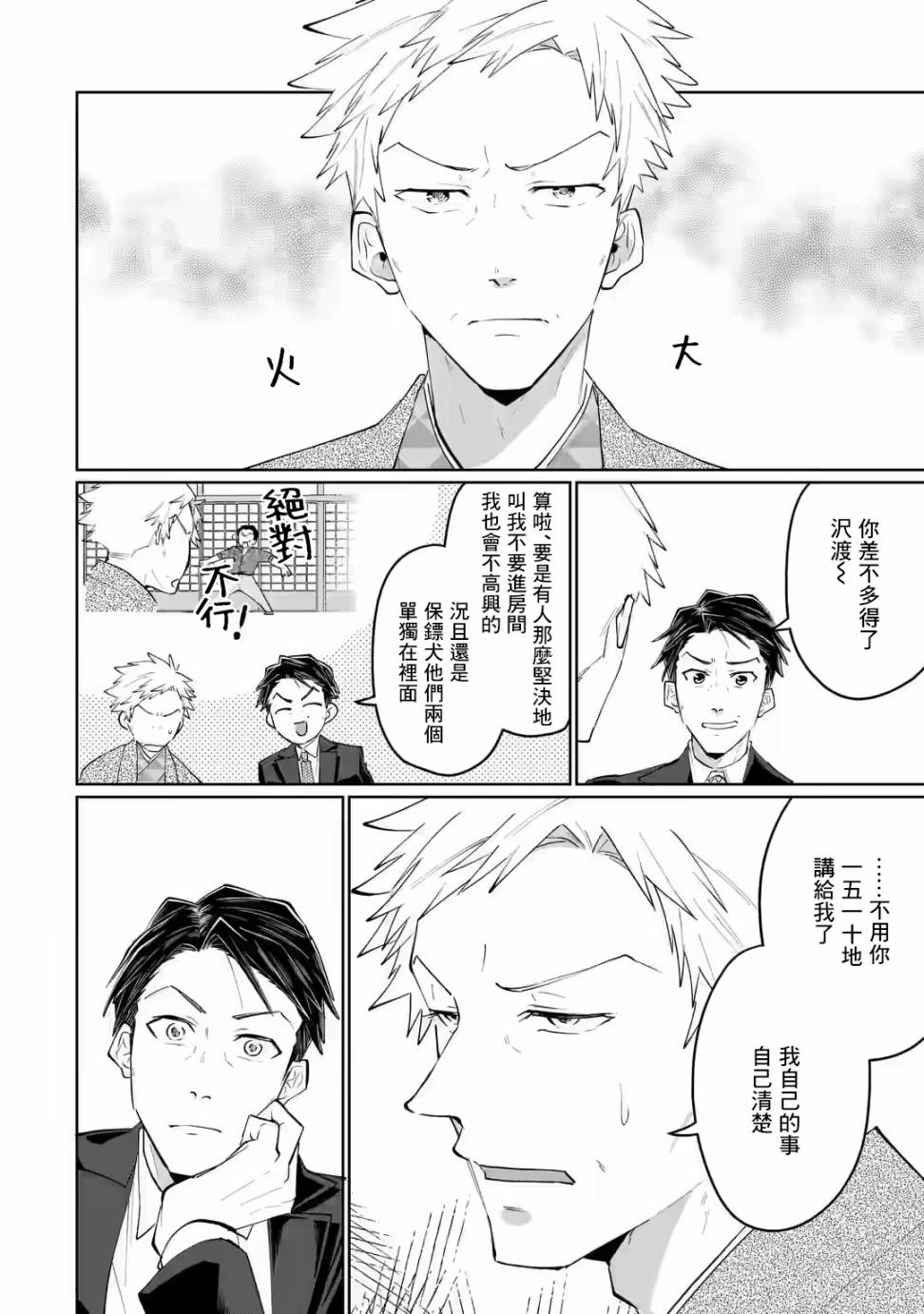 《和无恶不作的哥哥恋爱》漫画最新章节第16话免费下拉式在线观看章节第【14】张图片