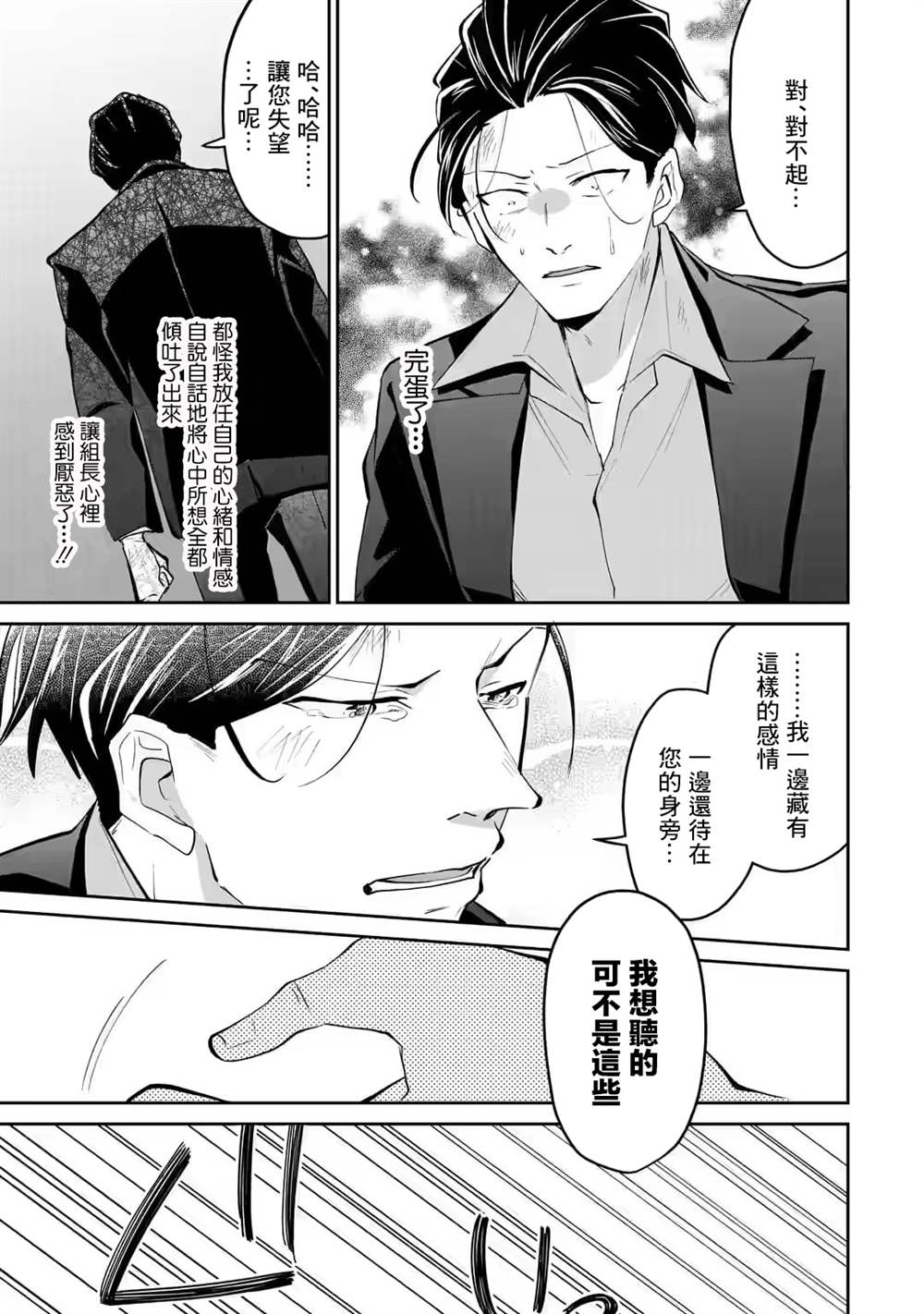 《和无恶不作的哥哥恋爱》漫画最新章节第20话免费下拉式在线观看章节第【11】张图片