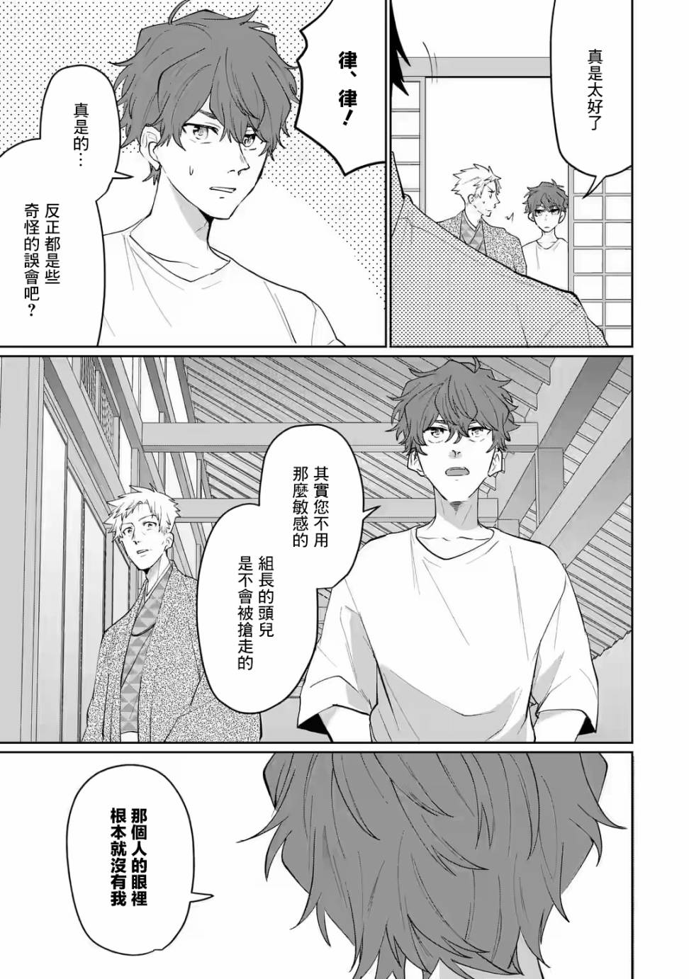 《和无恶不作的哥哥恋爱》漫画最新章节第16话免费下拉式在线观看章节第【21】张图片