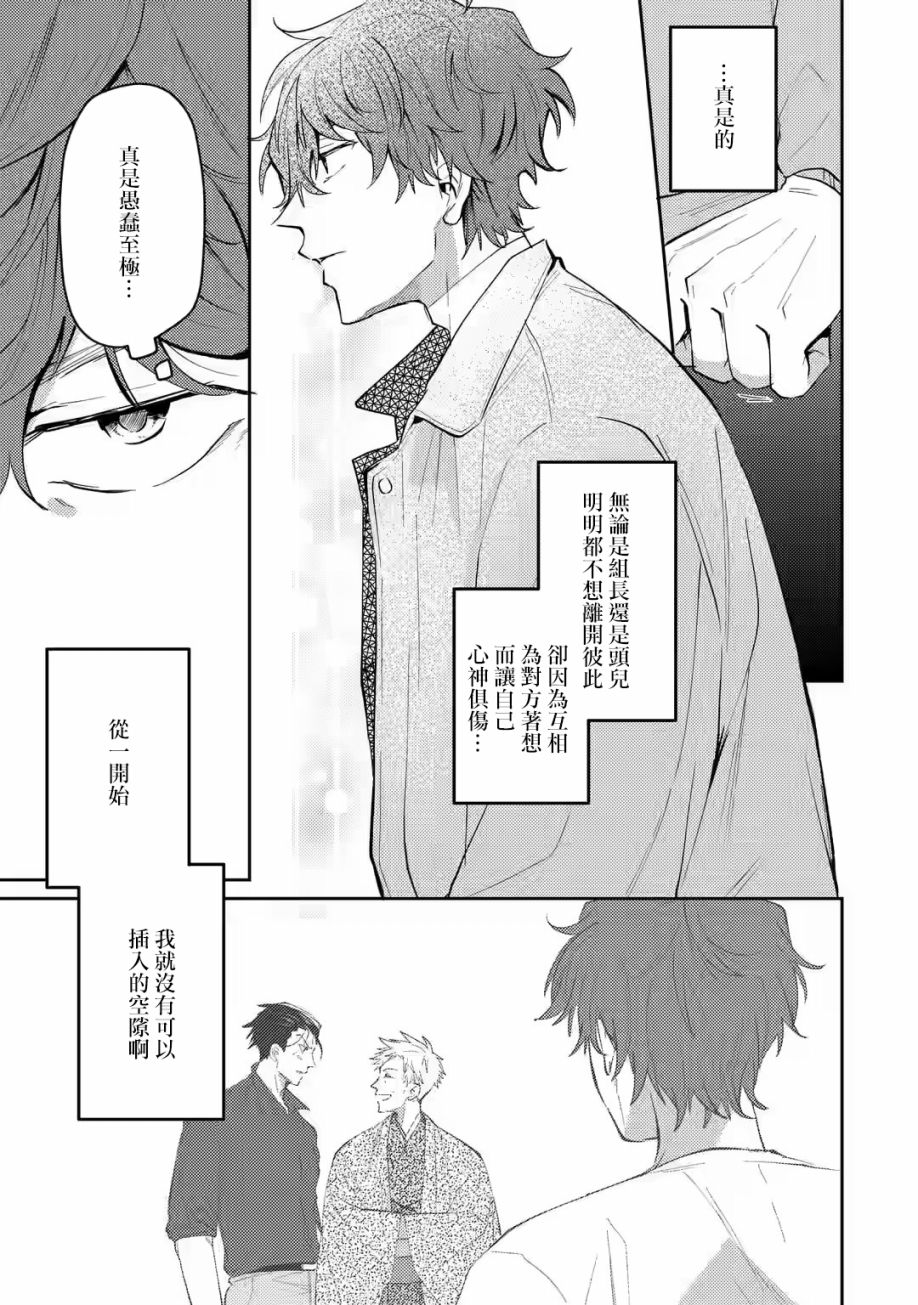 《和无恶不作的哥哥恋爱》漫画最新章节第13话免费下拉式在线观看章节第【21】张图片