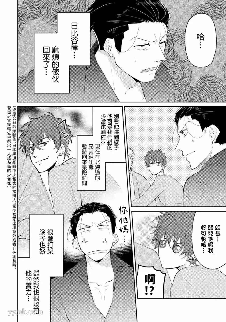 《和无恶不作的哥哥恋爱》漫画最新章节第5话免费下拉式在线观看章节第【2】张图片