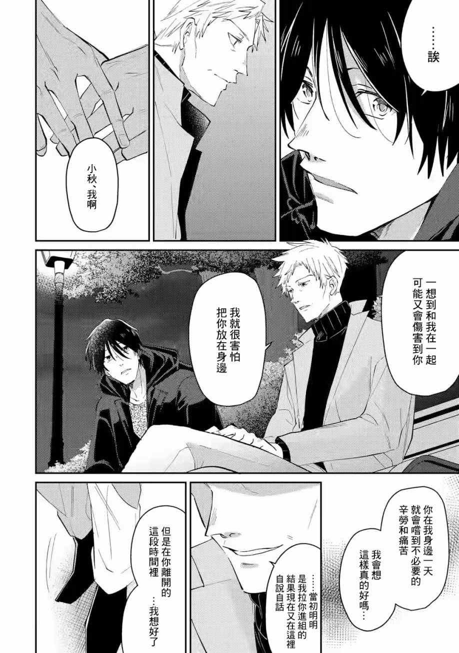 《和无恶不作的哥哥恋爱》漫画最新章节第14话免费下拉式在线观看章节第【18】张图片