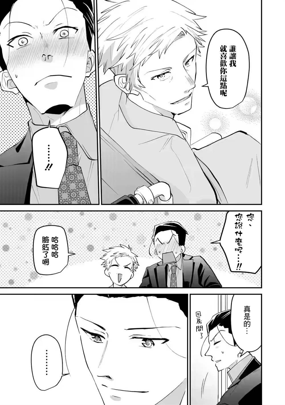 《和无恶不作的哥哥恋爱》漫画最新章节第20话免费下拉式在线观看章节第【25】张图片