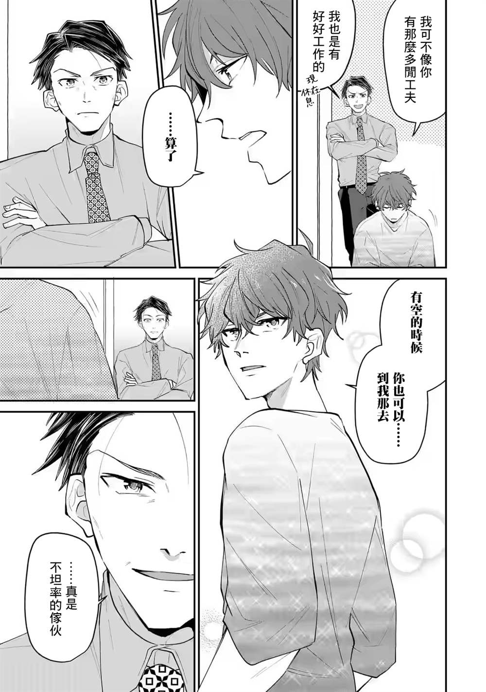 《和无恶不作的哥哥恋爱》漫画最新章节第20话免费下拉式在线观看章节第【23】张图片