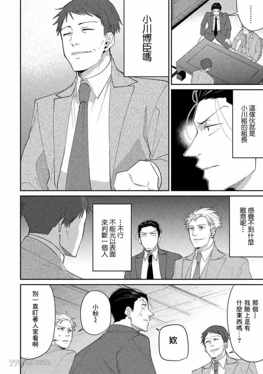 《和无恶不作的哥哥恋爱》漫画最新章节第2话免费下拉式在线观看章节第【12】张图片