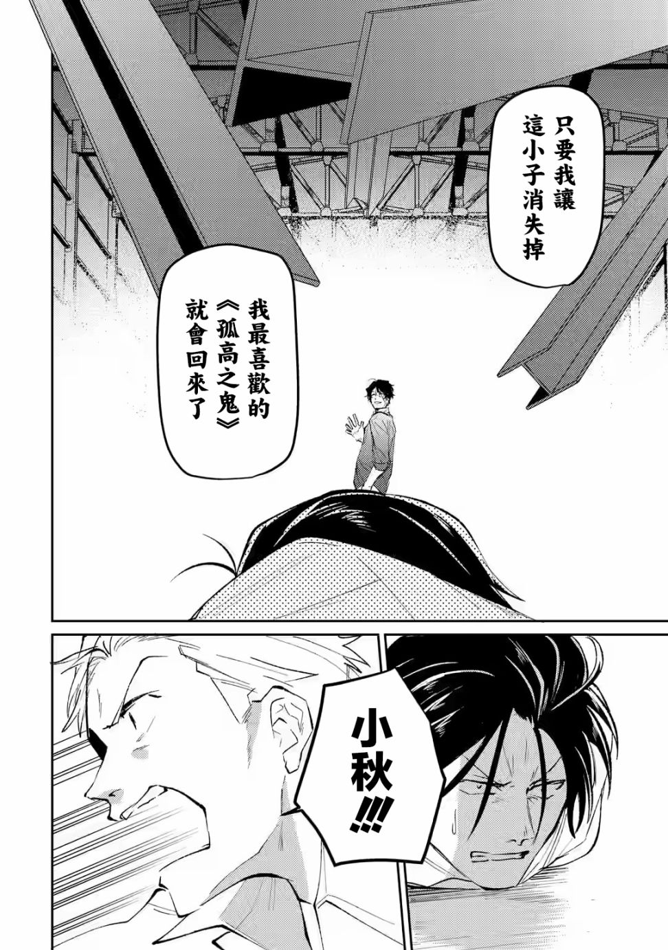 《和无恶不作的哥哥恋爱》漫画最新章节第11话免费下拉式在线观看章节第【28】张图片