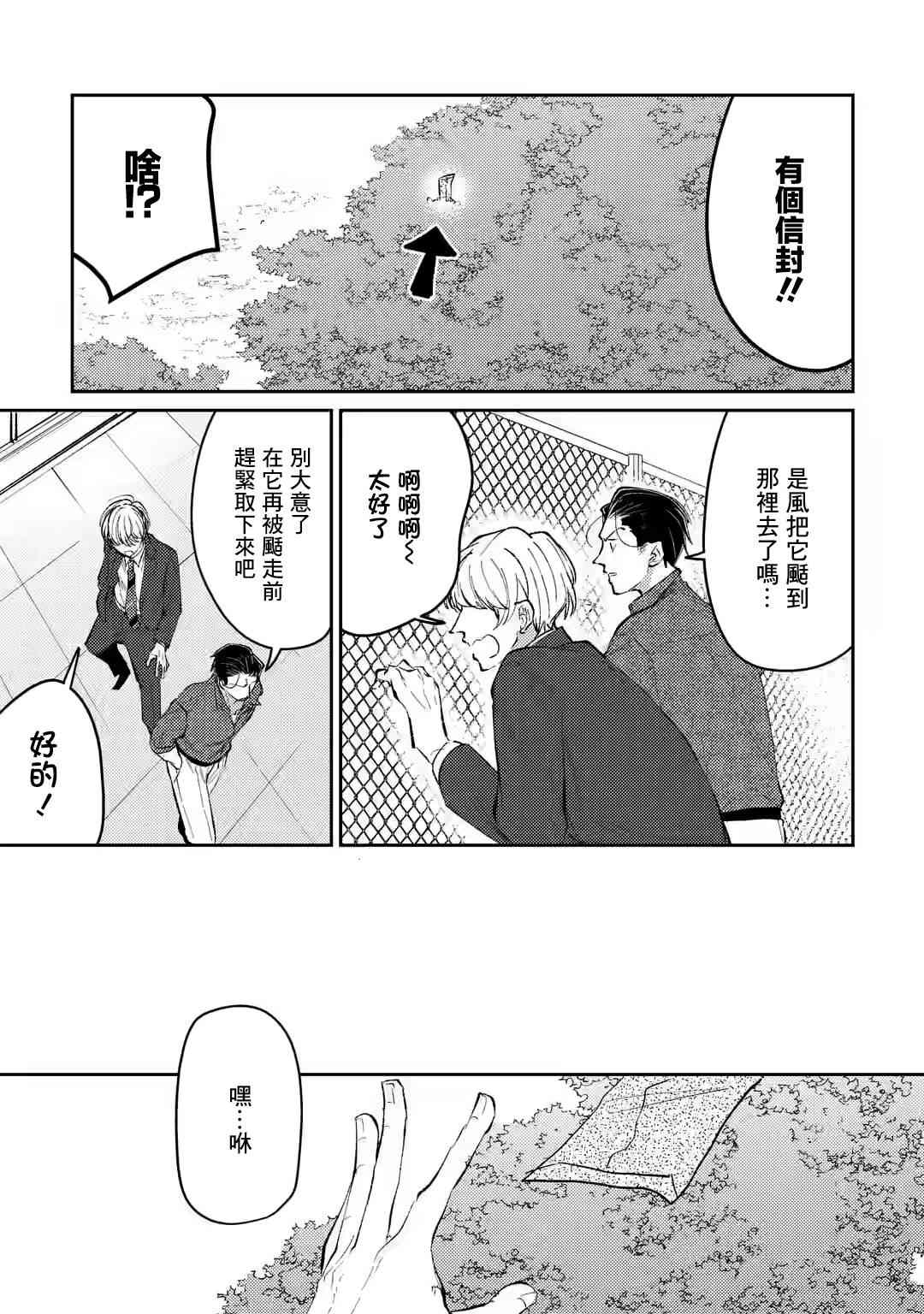 《和无恶不作的哥哥恋爱》漫画最新章节第10话免费下拉式在线观看章节第【19】张图片