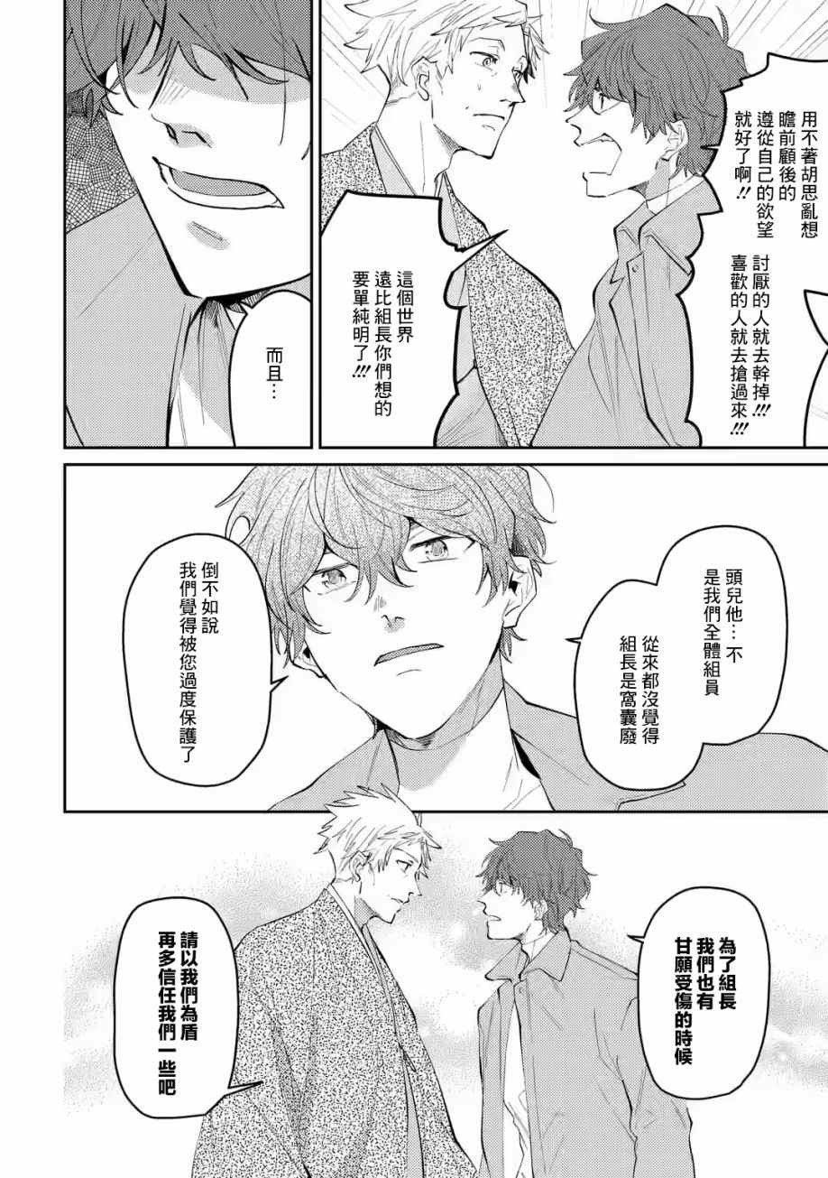 《和无恶不作的哥哥恋爱》漫画最新章节第14话免费下拉式在线观看章节第【6】张图片