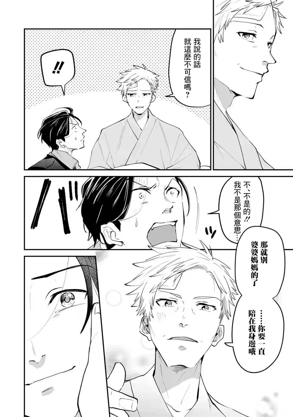 《和无恶不作的哥哥恋爱》漫画最新章节第20话免费下拉式在线观看章节第【20】张图片