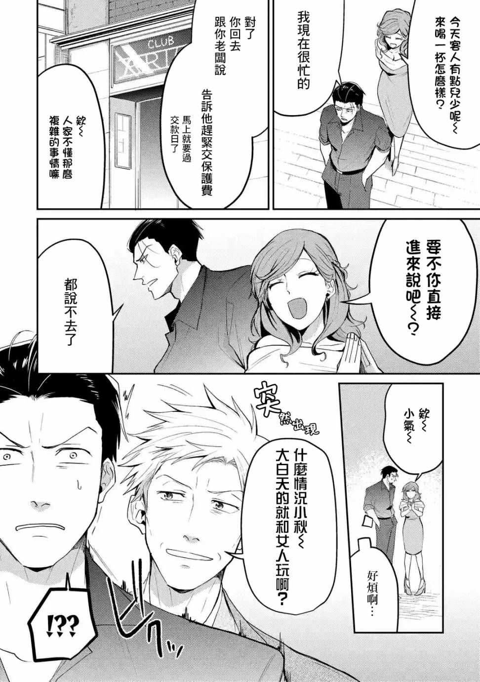 《和无恶不作的哥哥恋爱》漫画最新章节第1话免费下拉式在线观看章节第【12】张图片