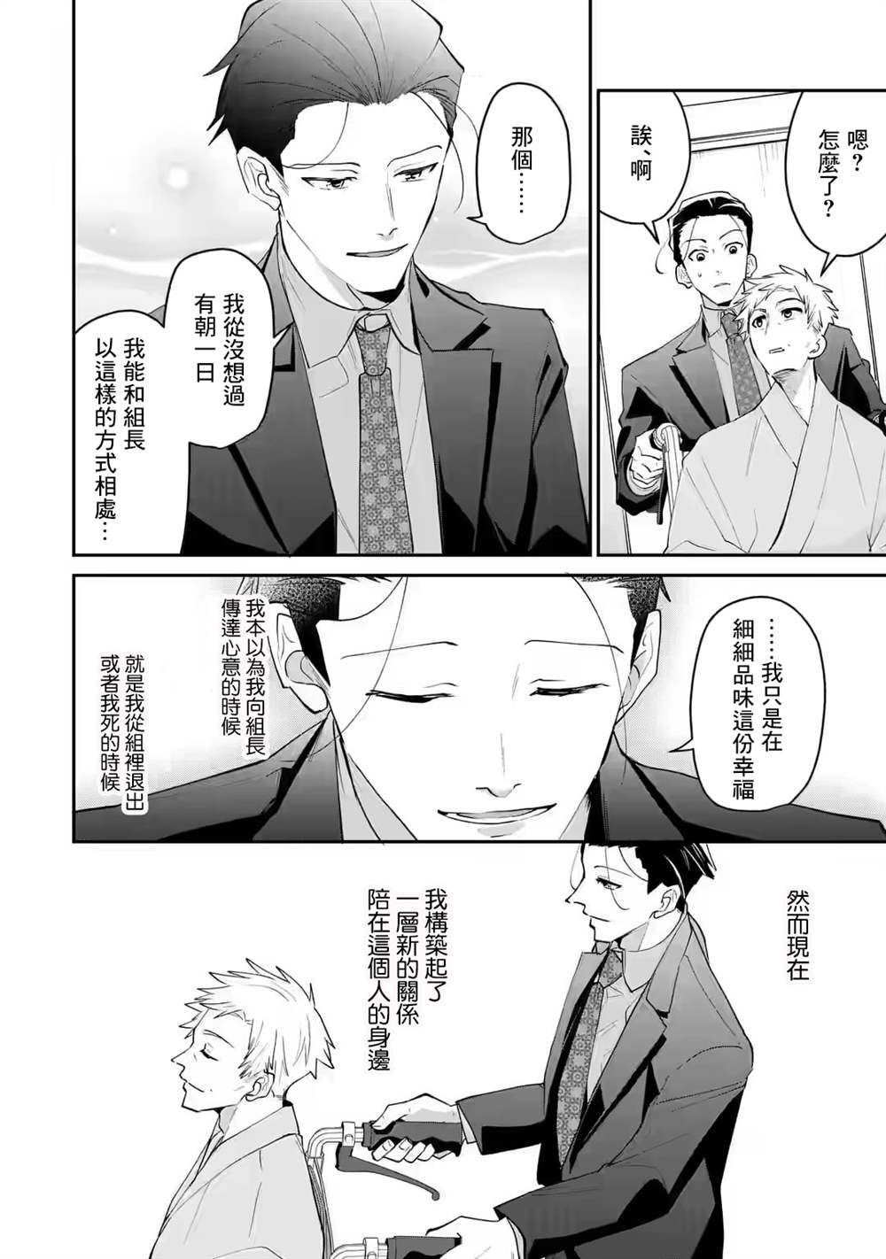 《和无恶不作的哥哥恋爱》漫画最新章节第20话免费下拉式在线观看章节第【26】张图片