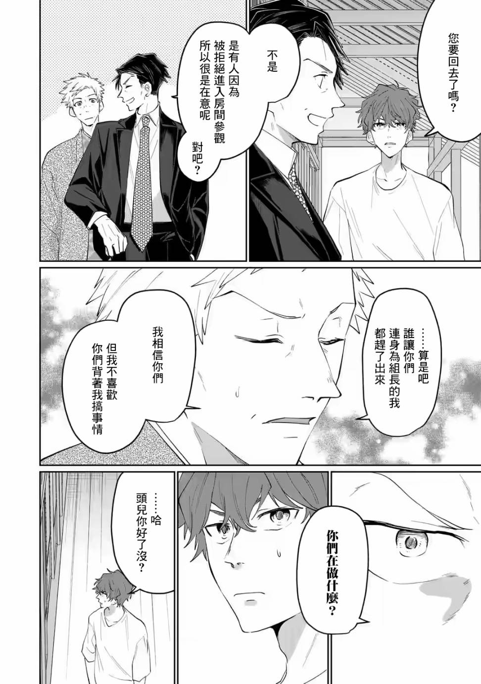 《和无恶不作的哥哥恋爱》漫画最新章节第16话免费下拉式在线观看章节第【16】张图片