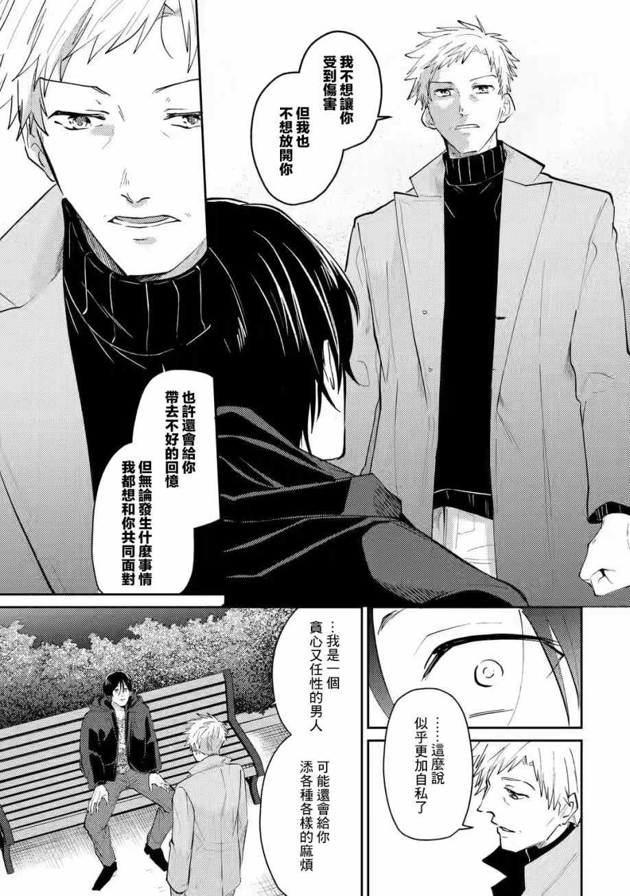 《和无恶不作的哥哥恋爱》漫画最新章节第14话免费下拉式在线观看章节第【19】张图片