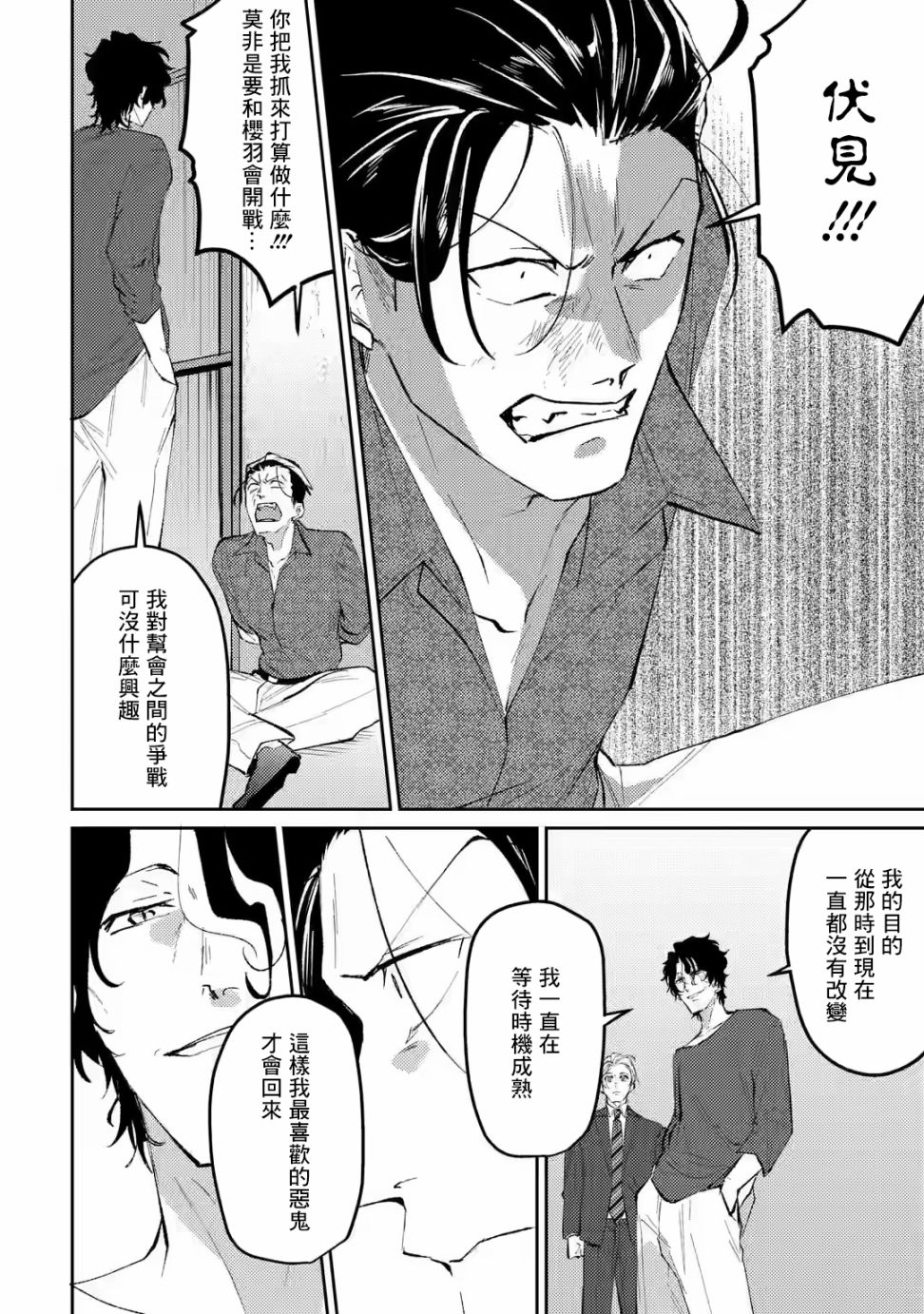 《和无恶不作的哥哥恋爱》漫画最新章节第11话免费下拉式在线观看章节第【34】张图片