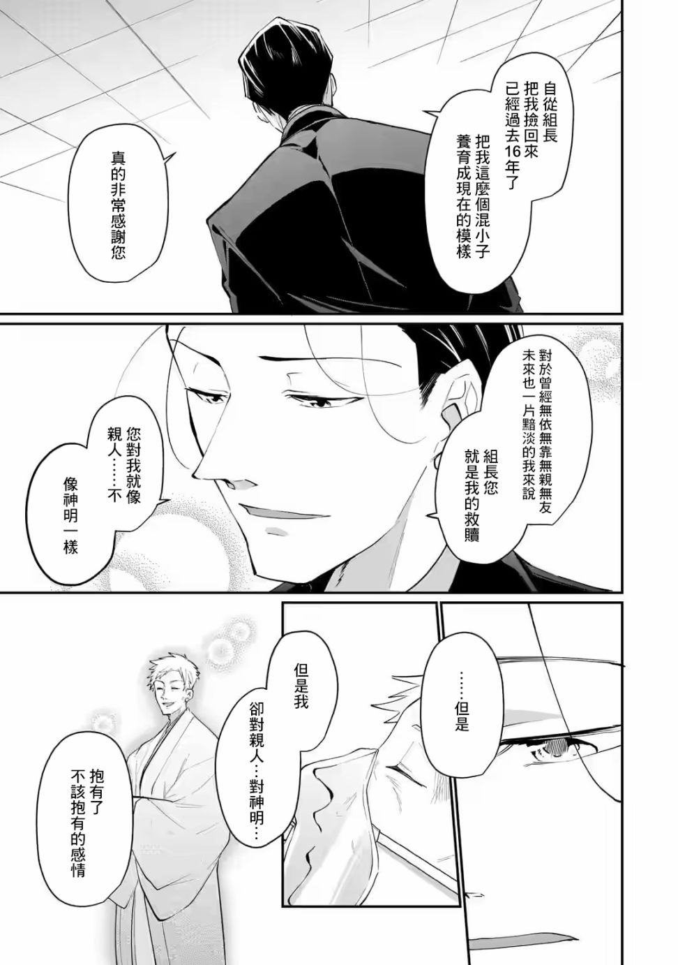 《和无恶不作的哥哥恋爱》漫画最新章节第19话免费下拉式在线观看章节第【11】张图片