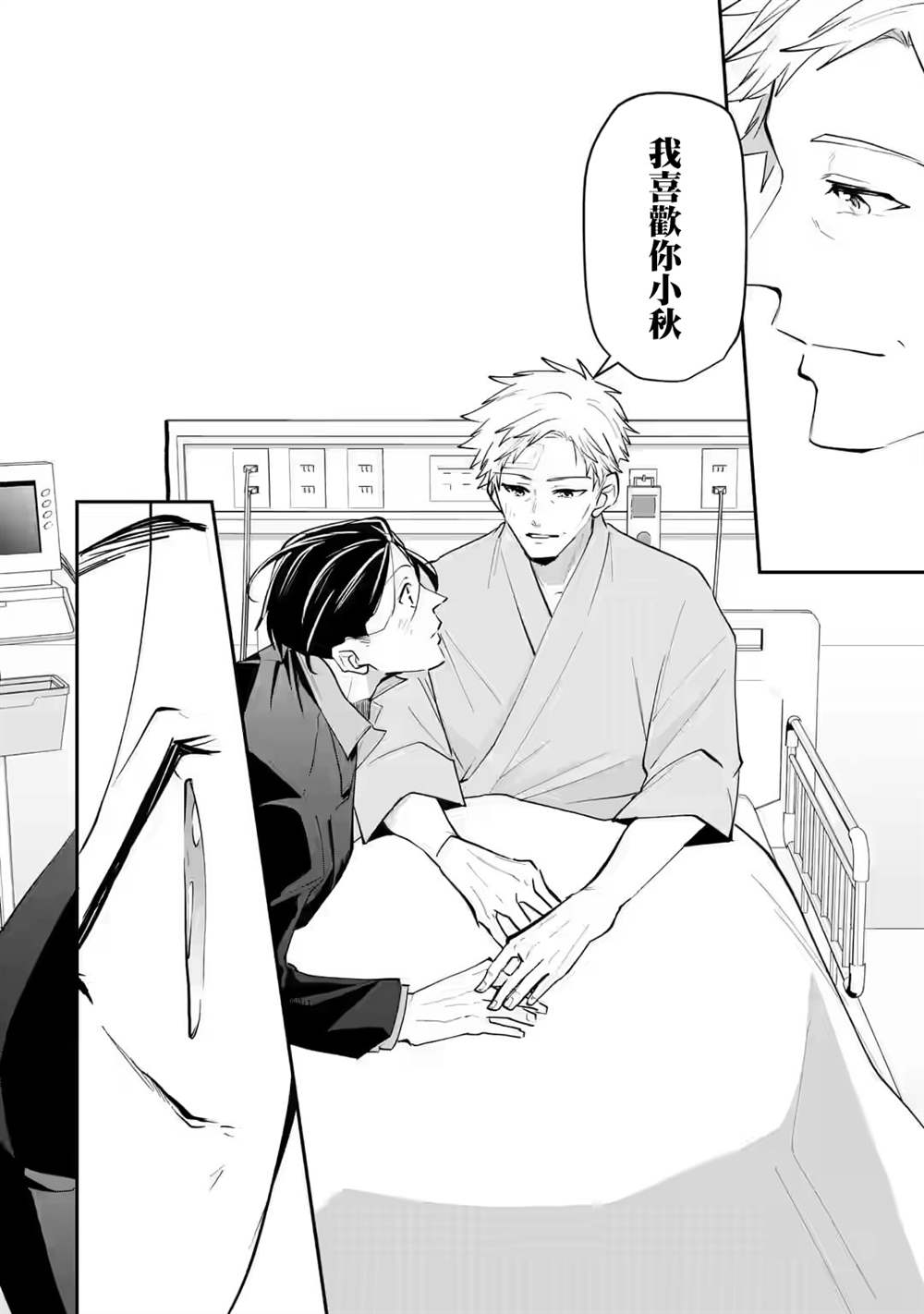 《和无恶不作的哥哥恋爱》漫画最新章节第20话免费下拉式在线观看章节第【18】张图片