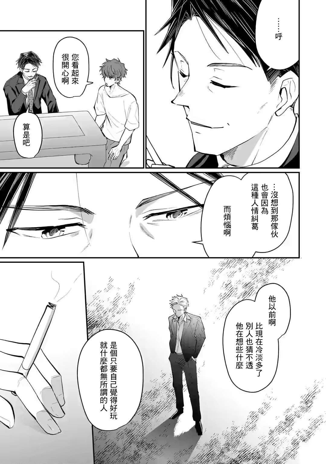 《和无恶不作的哥哥恋爱》漫画最新章节第18话免费下拉式在线观看章节第【19】张图片