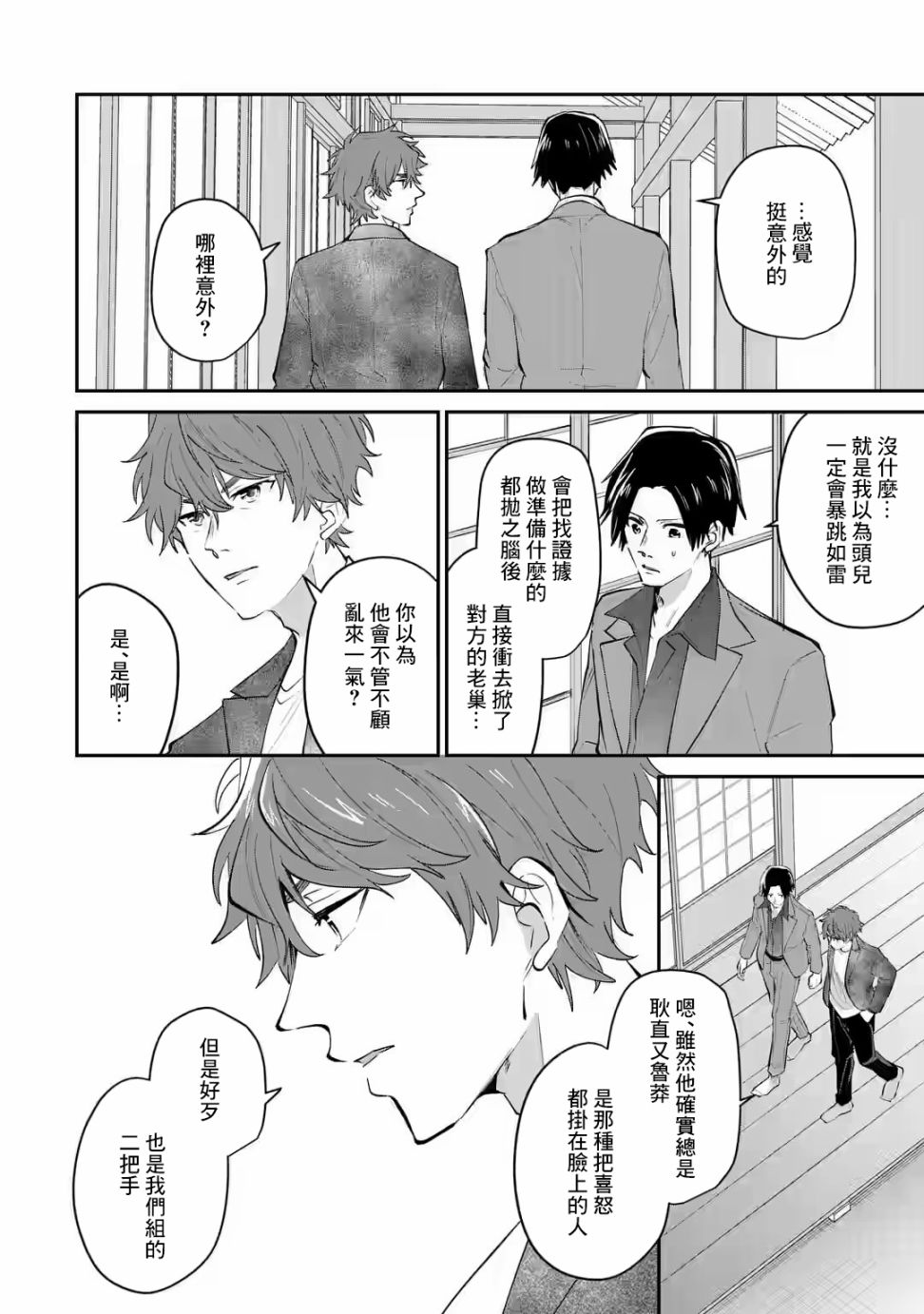 《和无恶不作的哥哥恋爱》漫画最新章节第19话免费下拉式在线观看章节第【4】张图片