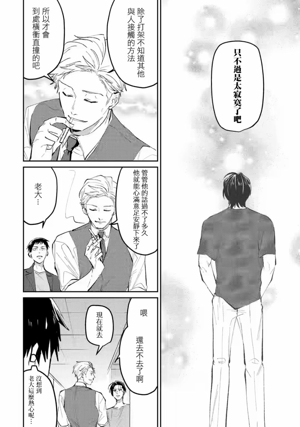 《和无恶不作的哥哥恋爱》漫画最新章节第11话免费下拉式在线观看章节第【16】张图片