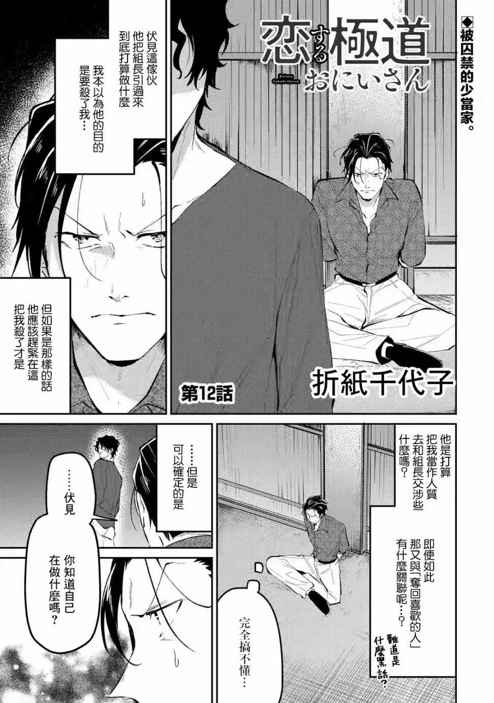 《和无恶不作的哥哥恋爱》漫画最新章节第12话免费下拉式在线观看章节第【1】张图片