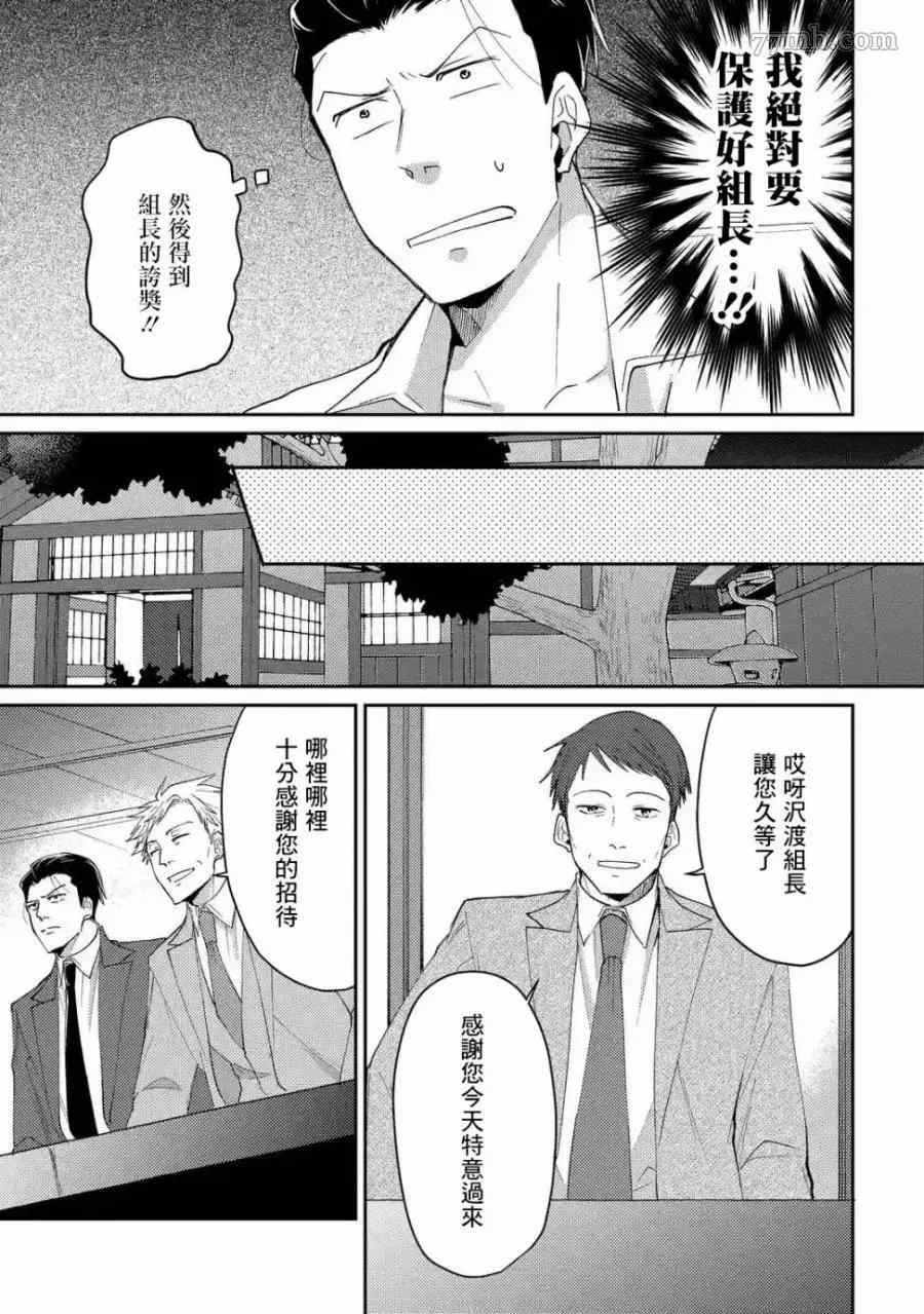 《和无恶不作的哥哥恋爱》漫画最新章节第2话免费下拉式在线观看章节第【11】张图片