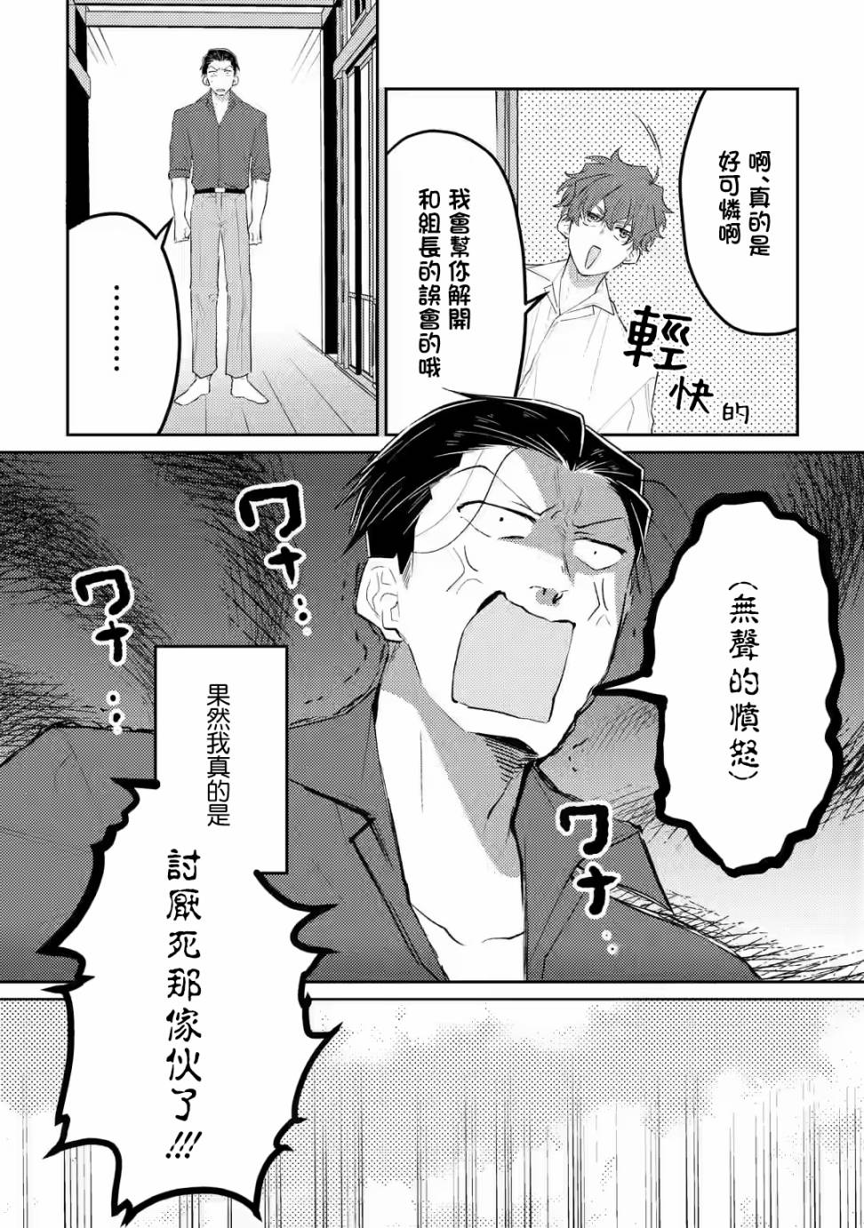 《和无恶不作的哥哥恋爱》漫画最新章节第8话免费下拉式在线观看章节第【22】张图片