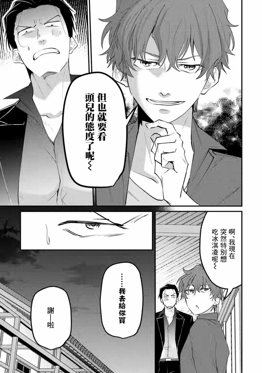 《和无恶不作的哥哥恋爱》漫画最新章节第6话免费下拉式在线观看章节第【11】张图片