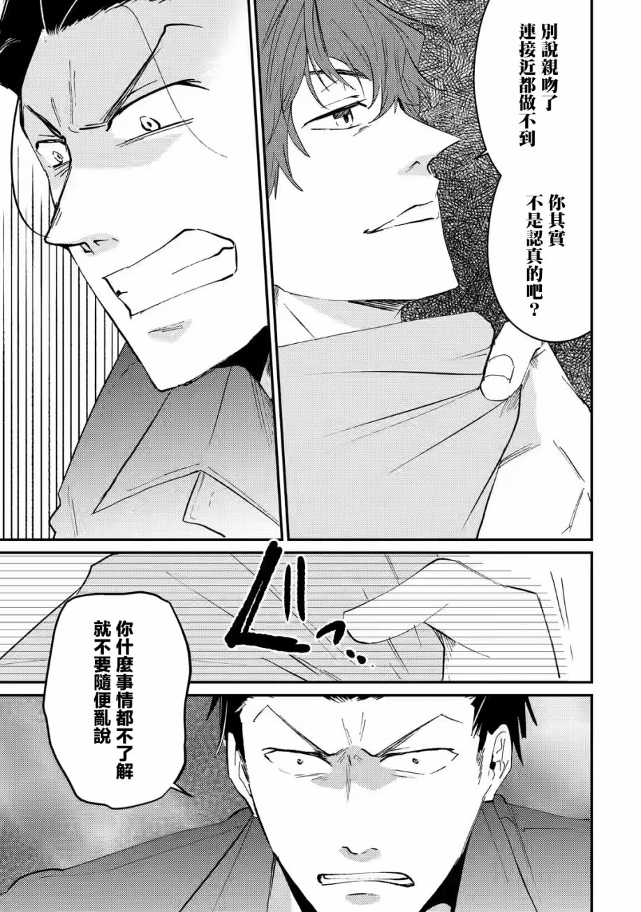 《和无恶不作的哥哥恋爱》漫画最新章节第6话免费下拉式在线观看章节第【21】张图片