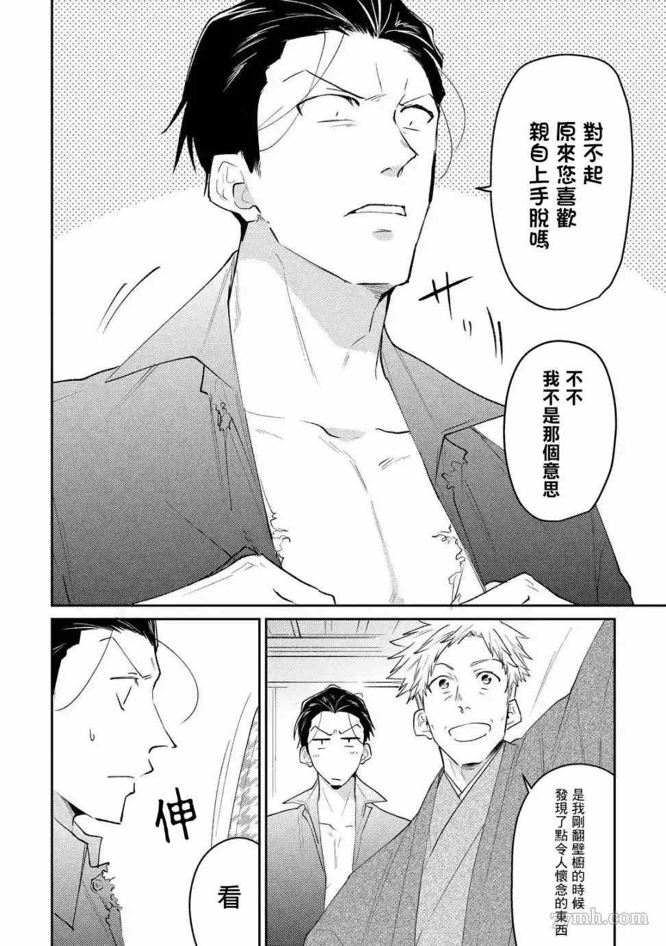 《和无恶不作的哥哥恋爱》漫画最新章节第2话免费下拉式在线观看章节第【4】张图片