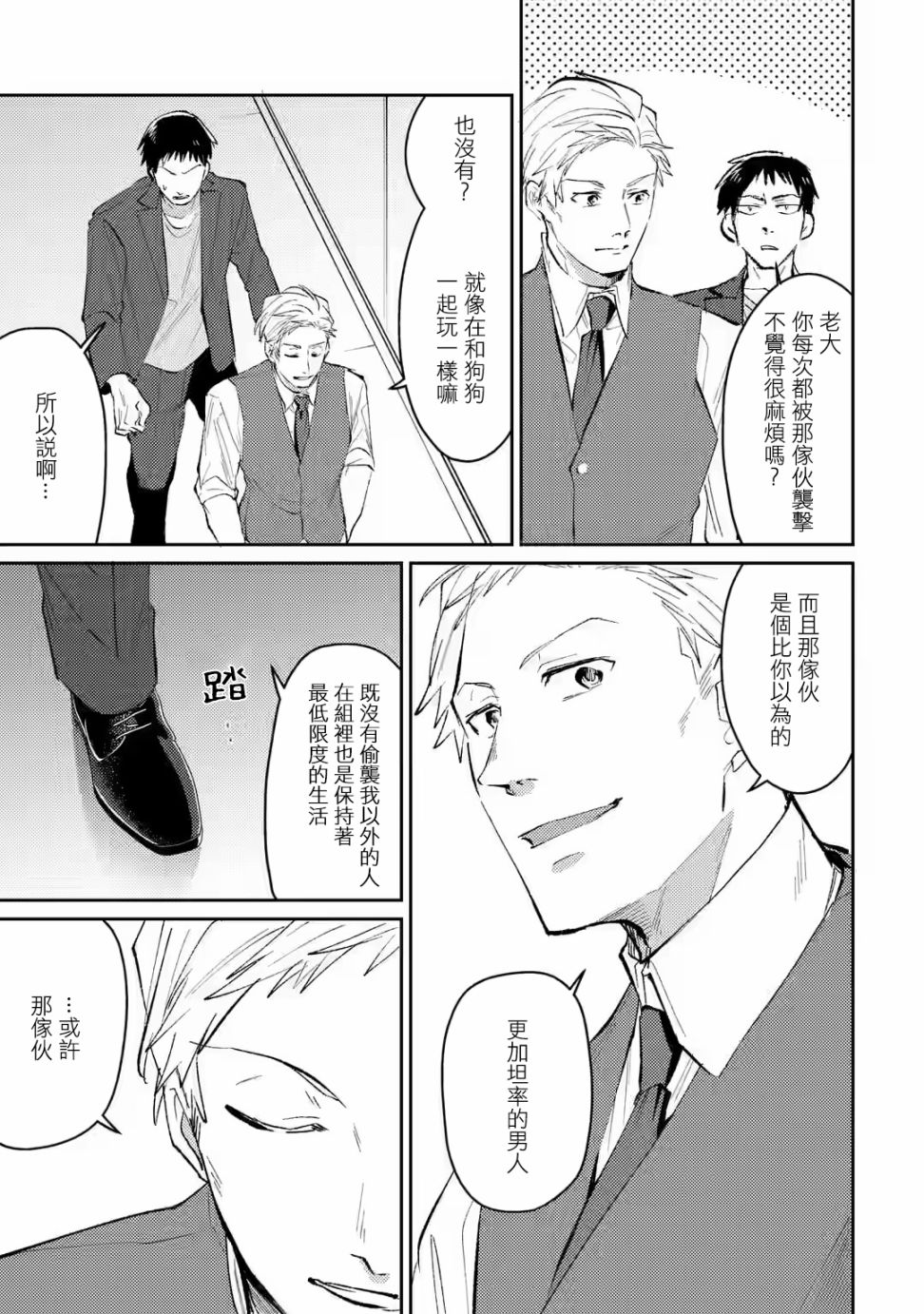 《和无恶不作的哥哥恋爱》漫画最新章节第11话免费下拉式在线观看章节第【15】张图片