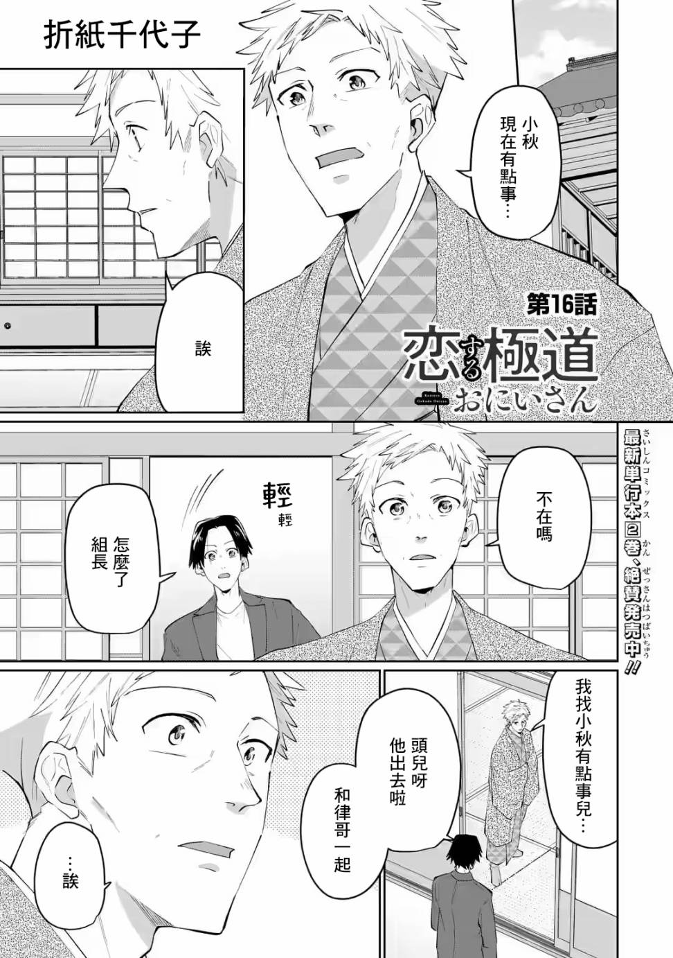 《和无恶不作的哥哥恋爱》漫画最新章节第16话免费下拉式在线观看章节第【1】张图片