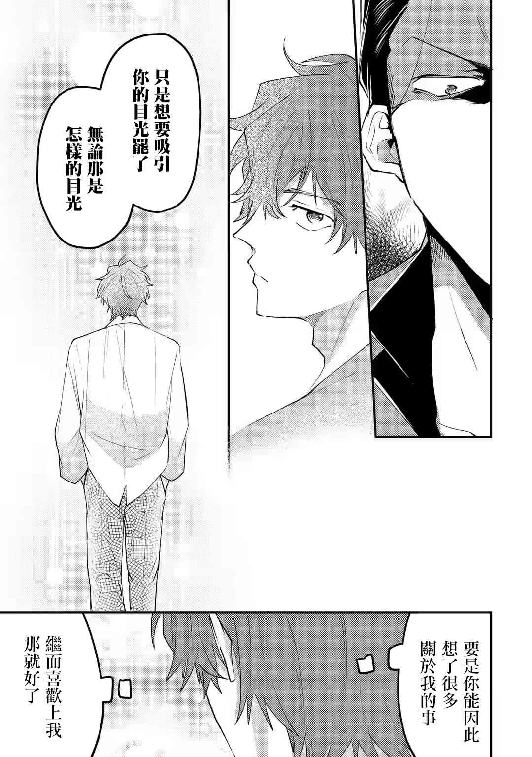 《和无恶不作的哥哥恋爱》漫画最新章节第7话免费下拉式在线观看章节第【15】张图片