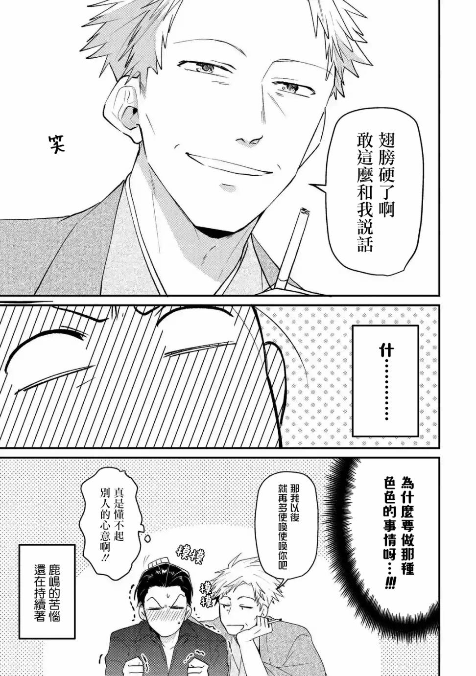 《和无恶不作的哥哥恋爱》漫画最新章节第1话免费下拉式在线观看章节第【29】张图片