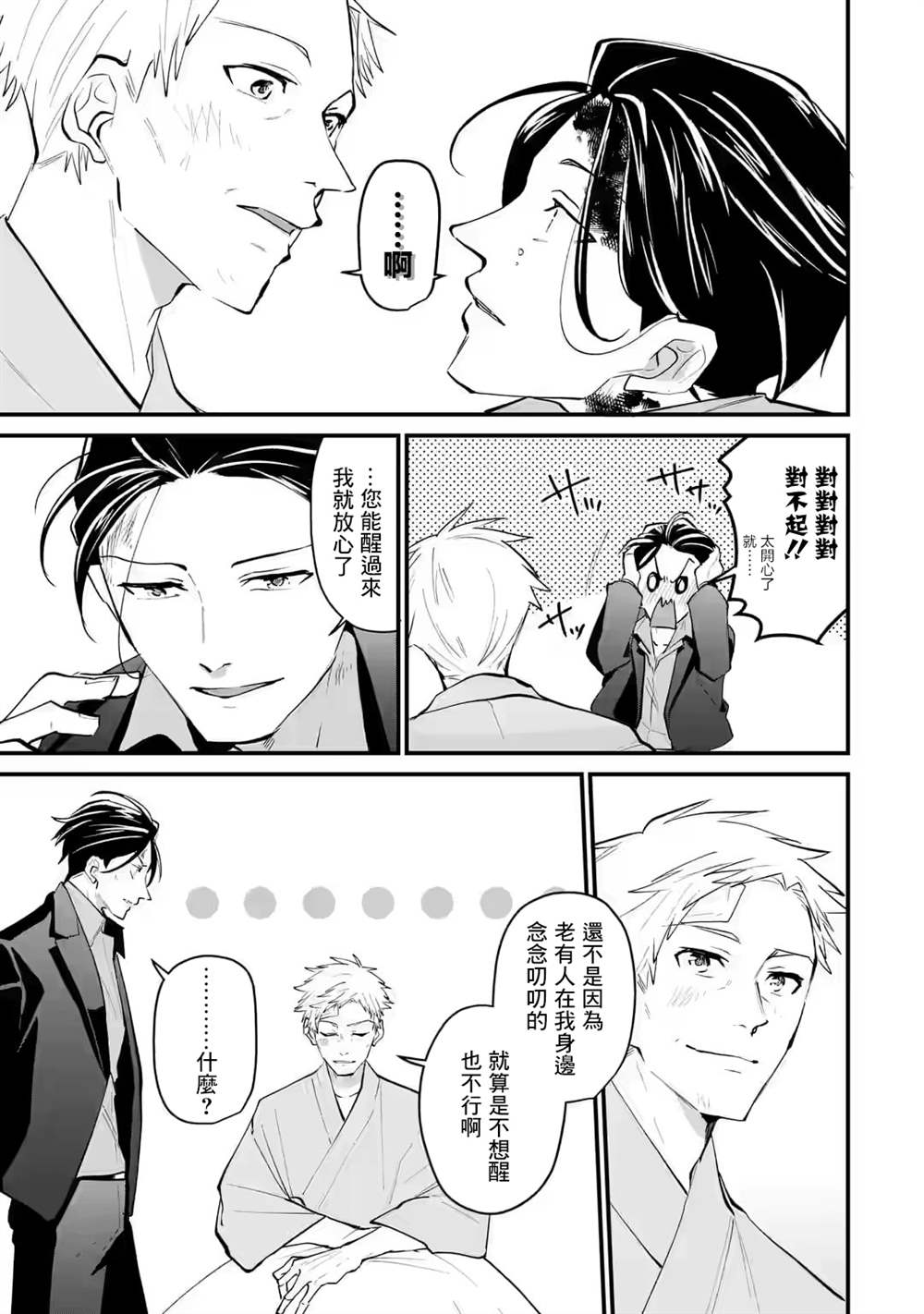 《和无恶不作的哥哥恋爱》漫画最新章节第20话免费下拉式在线观看章节第【9】张图片