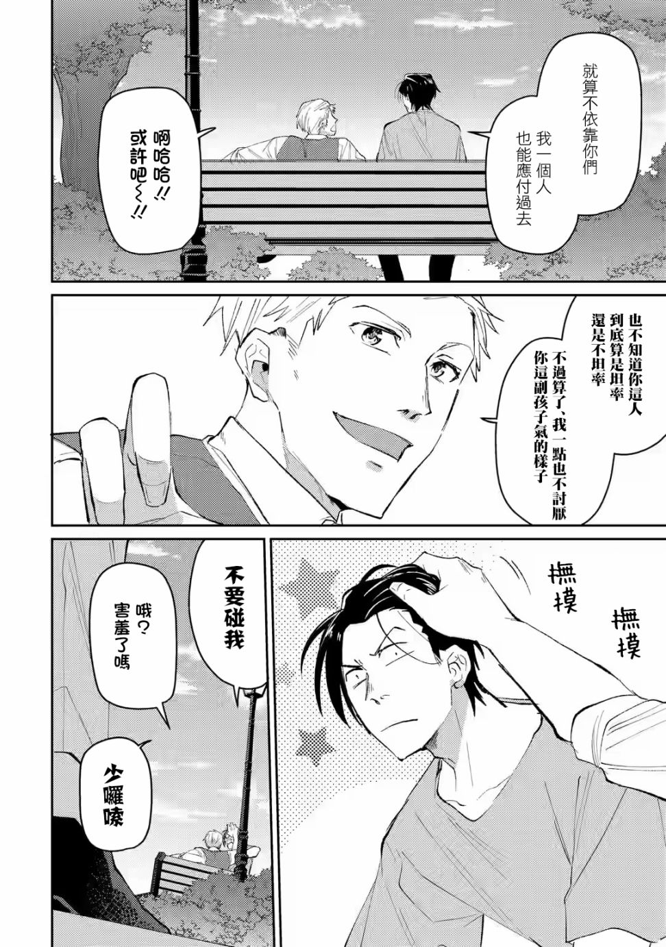 《和无恶不作的哥哥恋爱》漫画最新章节第11话免费下拉式在线观看章节第【20】张图片