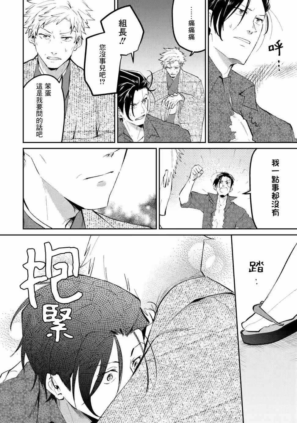 《和无恶不作的哥哥恋爱》漫画最新章节第12话免费下拉式在线观看章节第【24】张图片