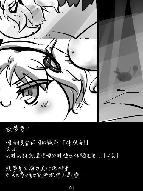 《妖梦与粉色恶魔》漫画最新章节第1话免费下拉式在线观看章节第【1】张图片