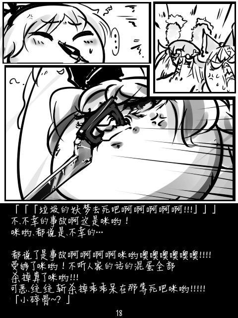 《妖梦与粉色恶魔》漫画最新章节第1话免费下拉式在线观看章节第【18】张图片